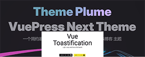 在vuepress中使用vue-toastification通知组件（踩坑日记）