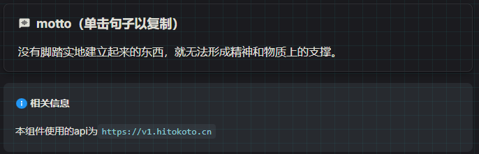 vue组件系列之一言
